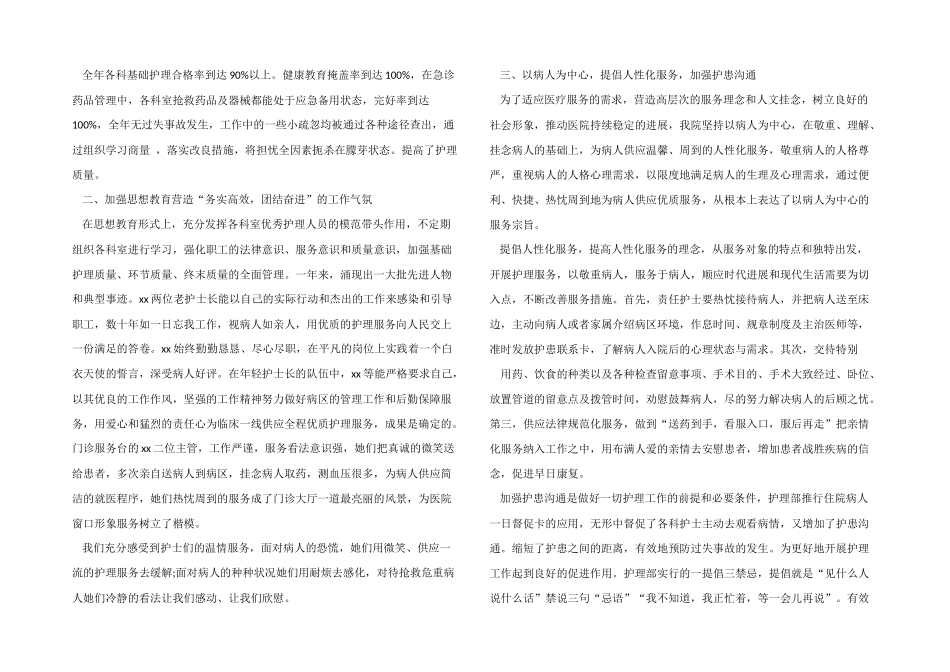 2024年护士年终工作总结_第3页