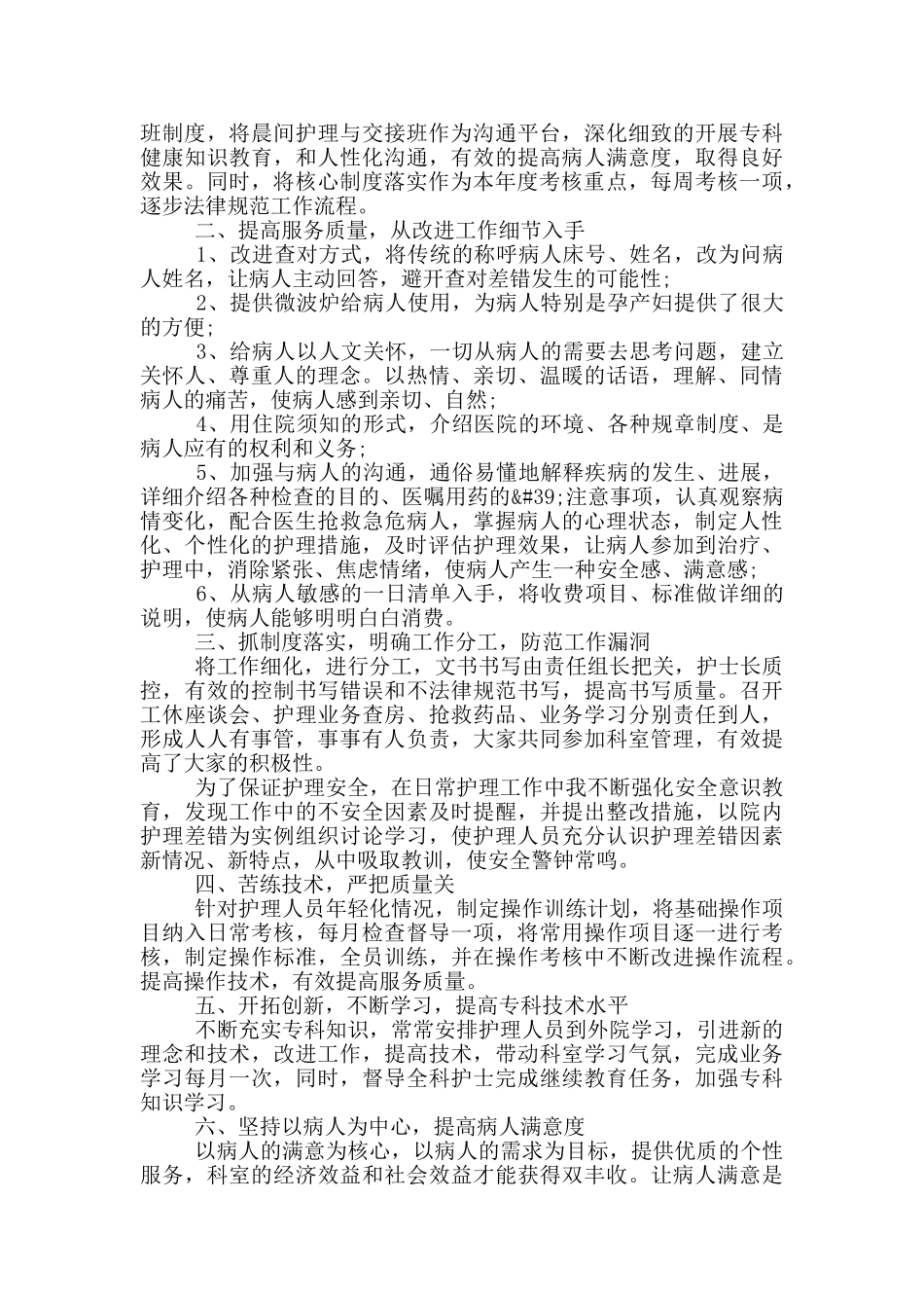 2024年护士年终总结简短_第3页