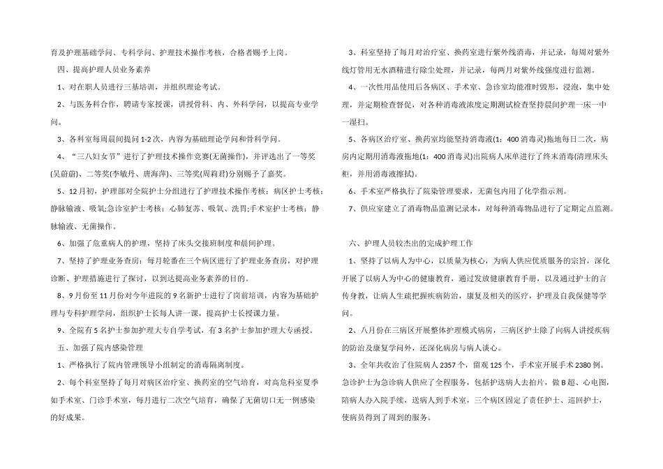 2024年护士年终工作总结的优秀_第2页