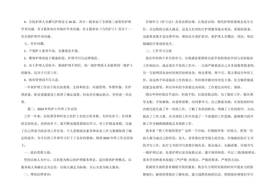 2024年护士年终工作总结的优秀_第3页