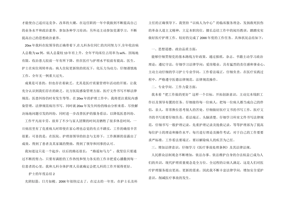 2024年护士的年度总结（6篇）_第2页
