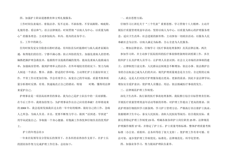 2024年护士的年度总结（6篇）_第3页