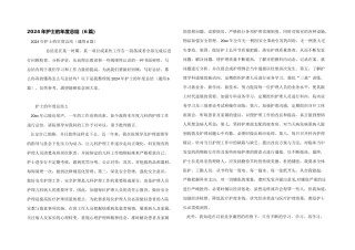 2024年护士的年度总结（6篇）
