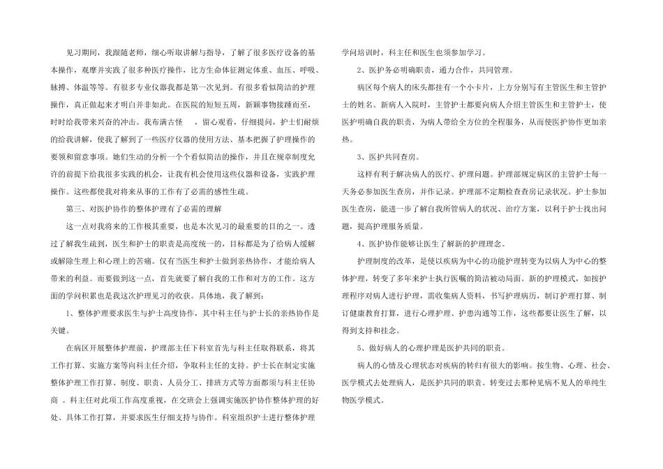 2024年护士心得总结报告三篇_第2页
