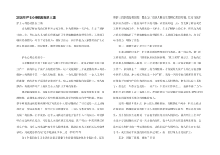 2024年护士心得总结报告三篇