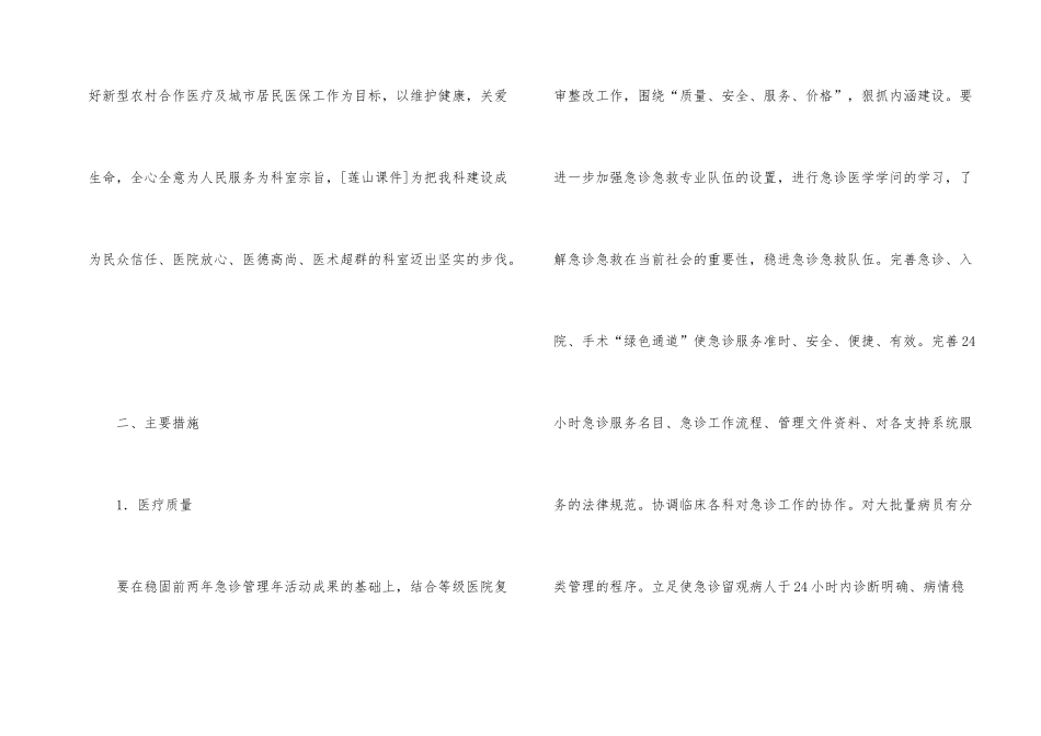 2024年护士年终工作总结5篇_第2页