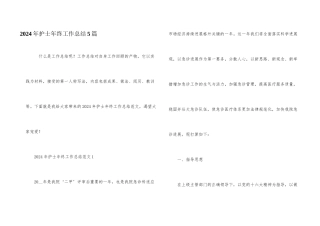 2024年护士年终工作总结5篇