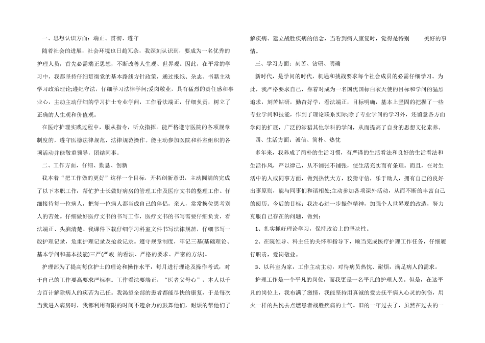 2024年护士素质工作心得总结五篇_第2页