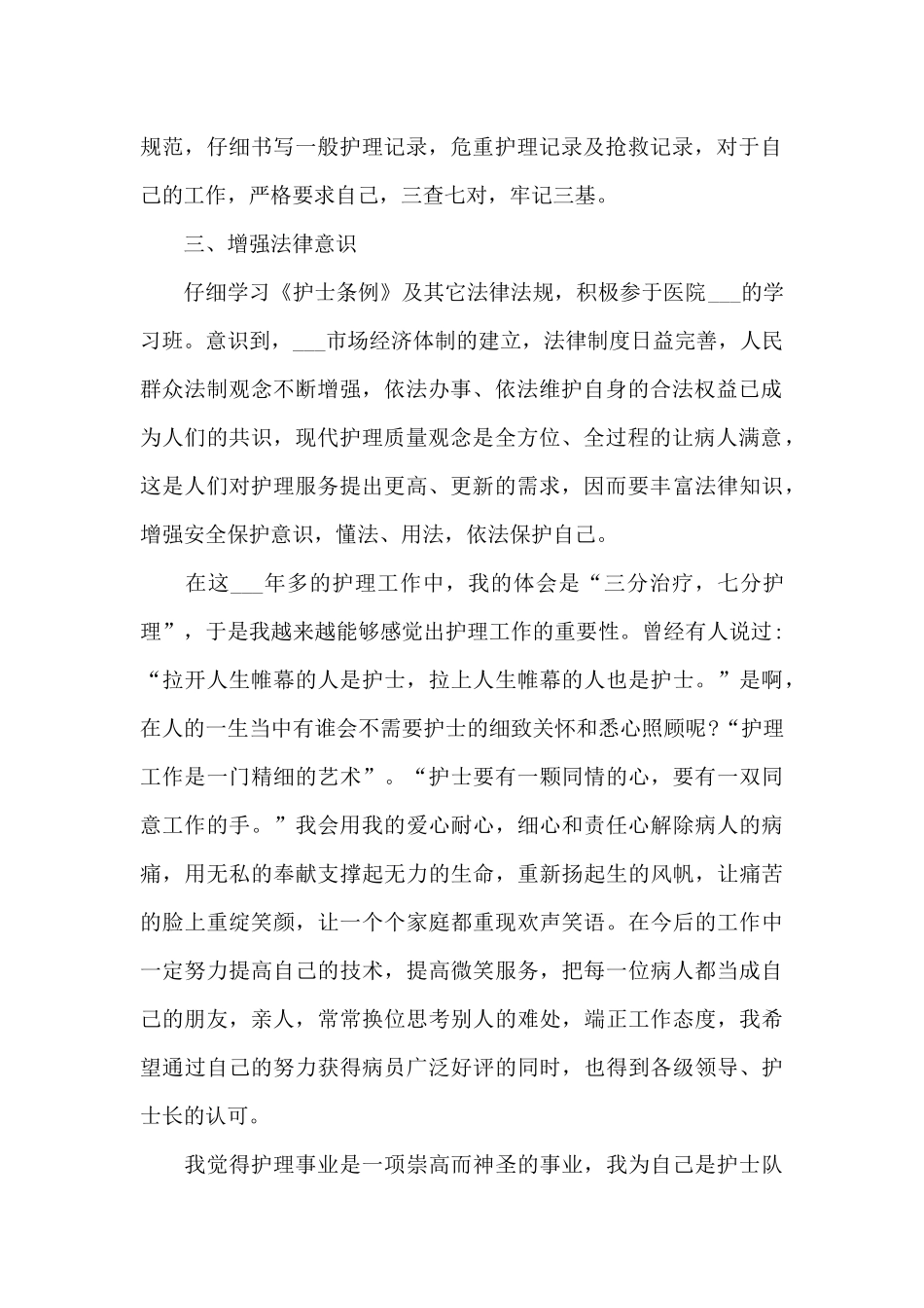 2024年护士职称晋升工作总结_第2页