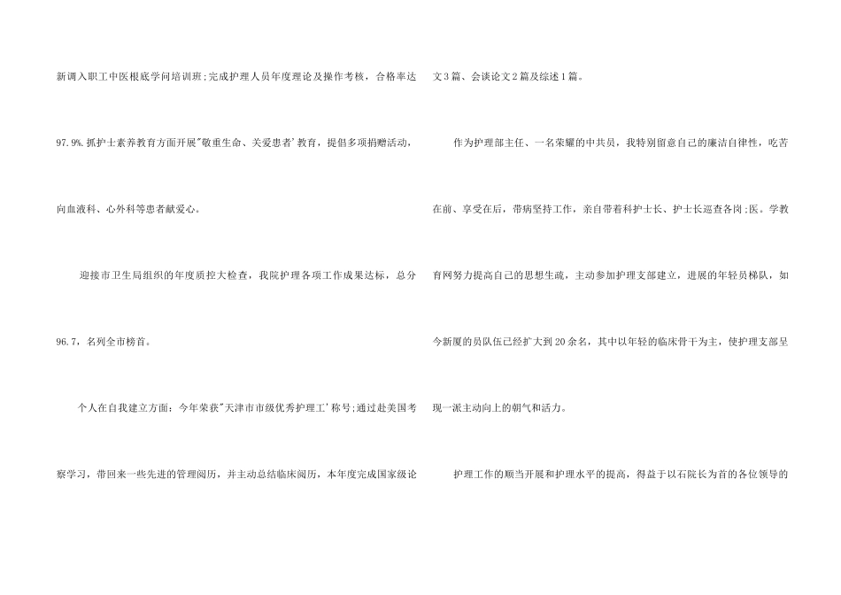 2024年护士年终总结报告_第2页