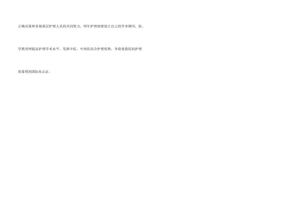 2024年护士年终总结报告_第3页