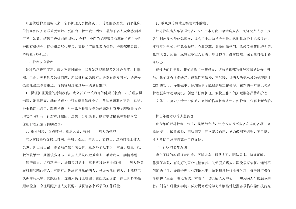 2024年护士年度考核个人总结10篇_第2页