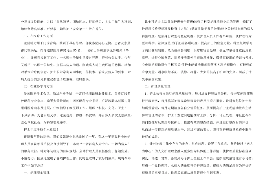 2024年护士年度考核个人总结10篇_第3页
