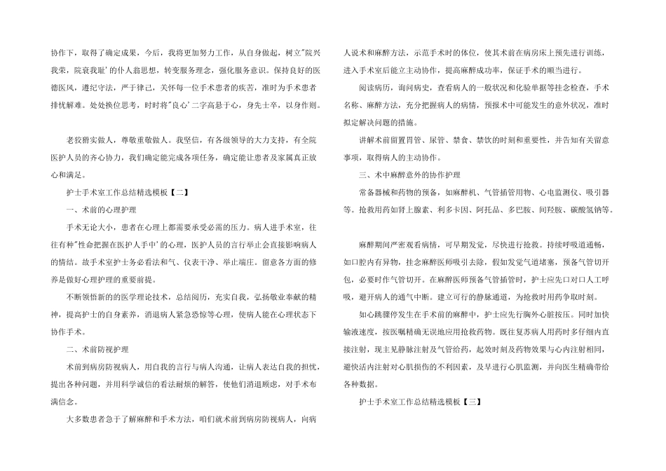 2024年护士手术室工作总结模板_第3页
