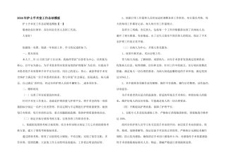 2024年护士手术室工作总结模板