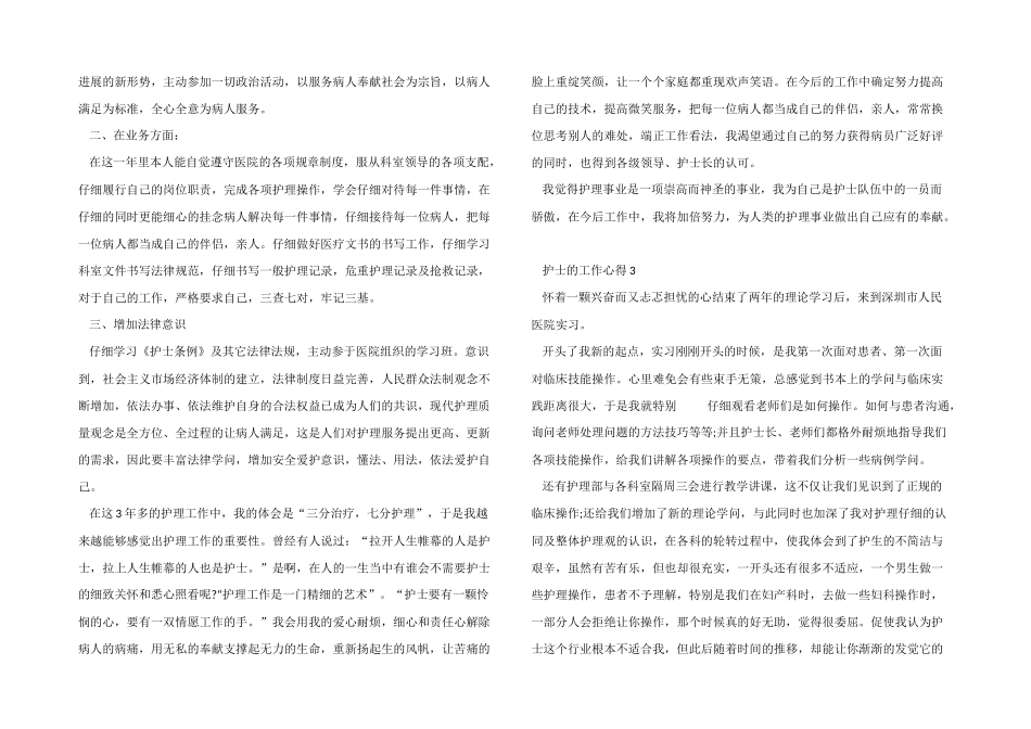 2024年护士的工作心得5篇_第2页