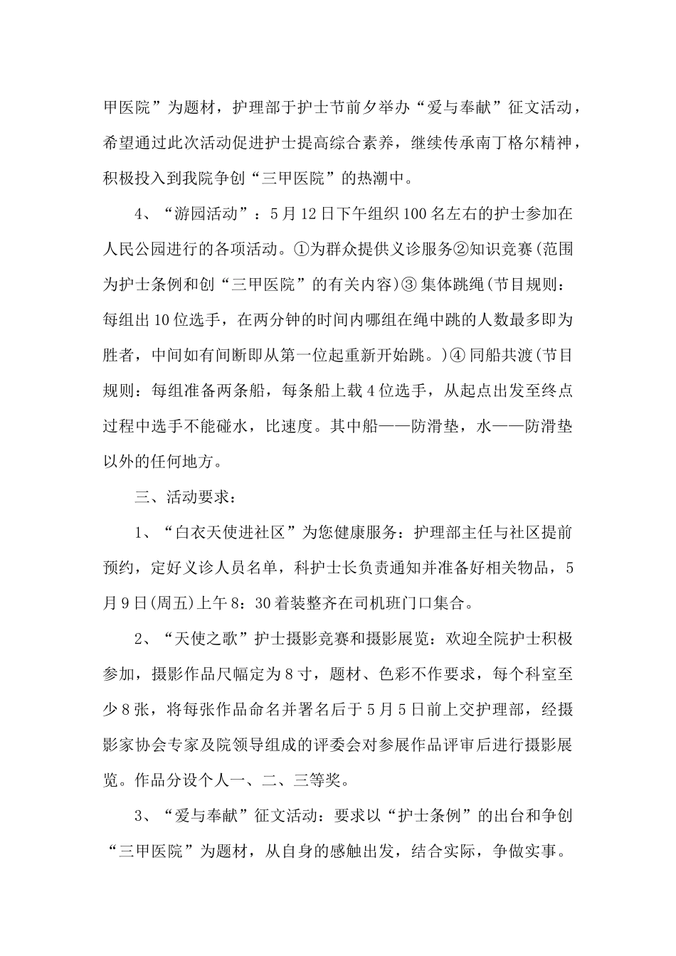 2024年护士节活动方案_第2页