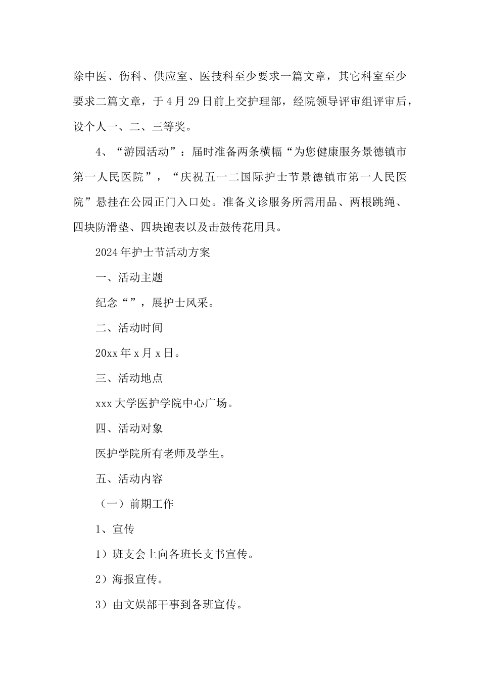 2024年护士节活动方案_第3页