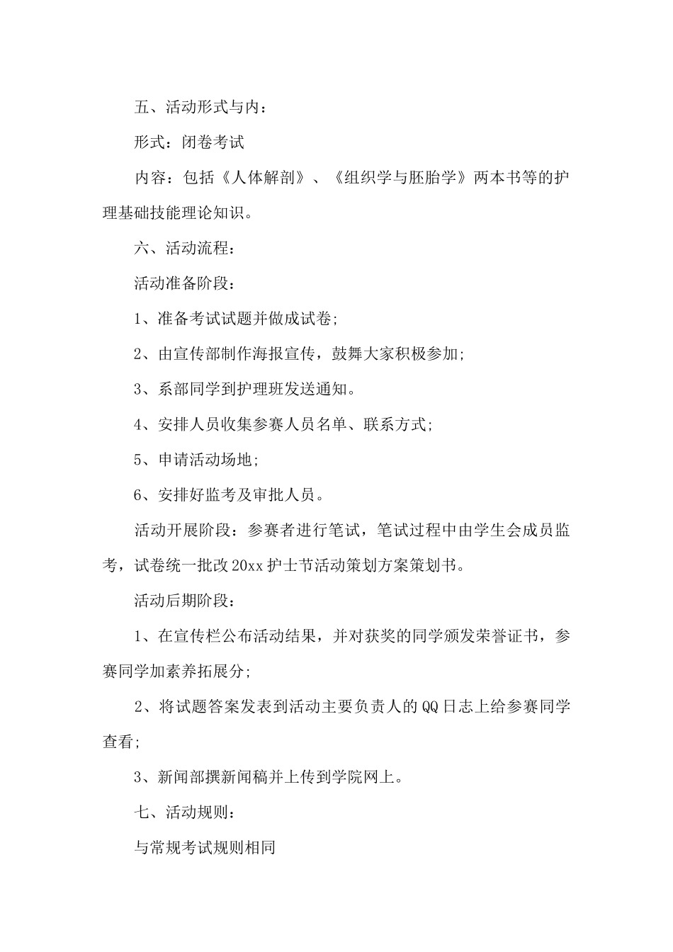 2024年护士节活动方案策划创意5篇_第2页