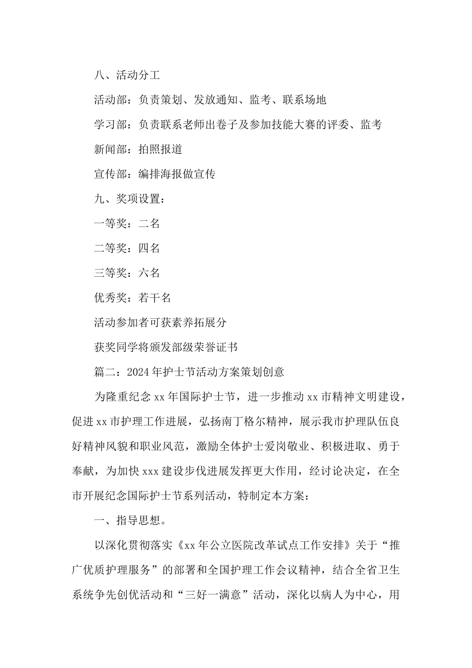 2024年护士节活动方案策划创意5篇_第3页