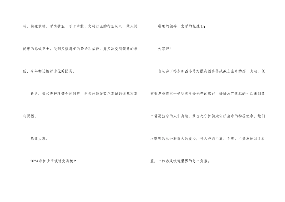 2024年护士节演讲比赛稿_第3页