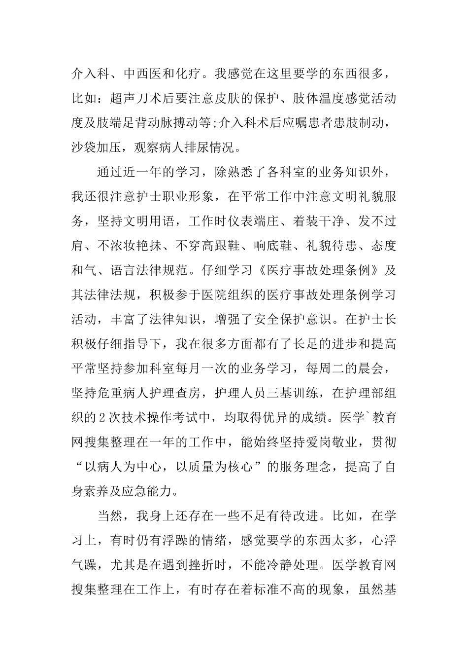 2024年护士试用期工作总结范文4篇_第2页