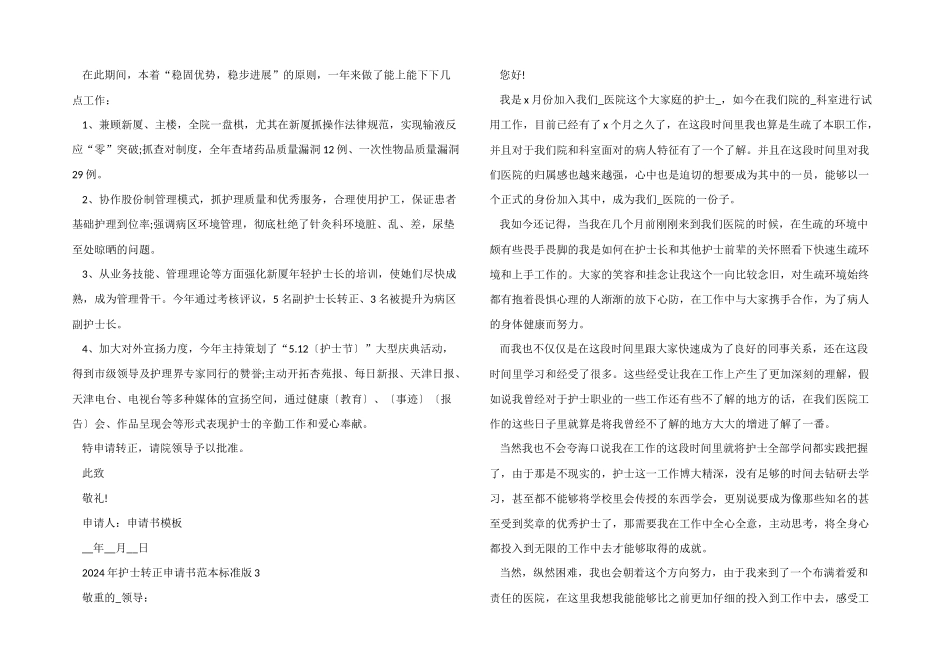 2024年护士转正申请书范本标准版_第2页