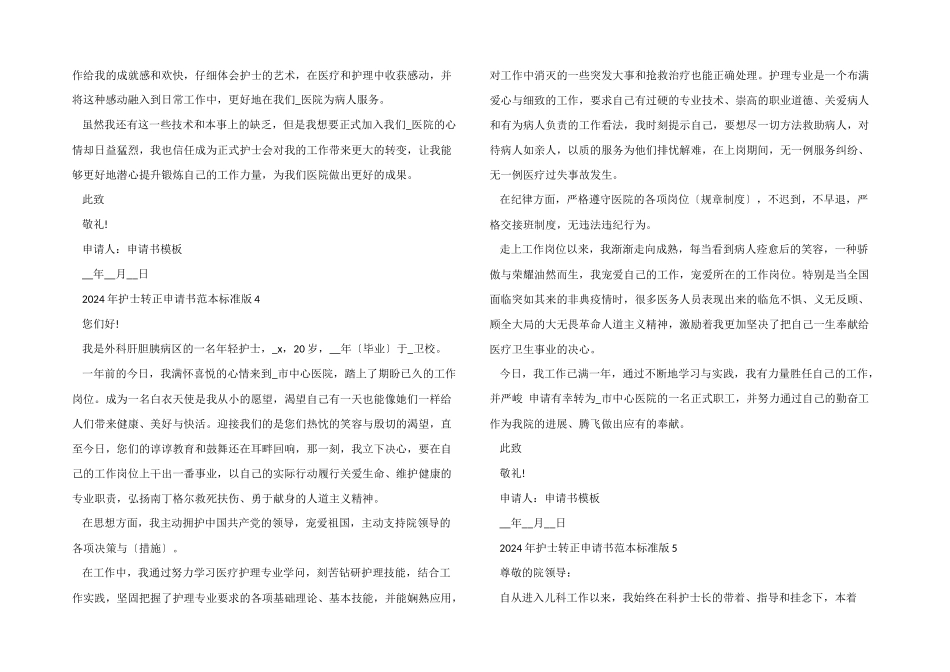 2024年护士转正申请书范本标准版_第3页