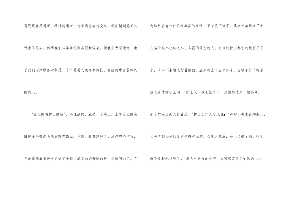 2024年护士节演讲比赛优秀演讲稿_第2页