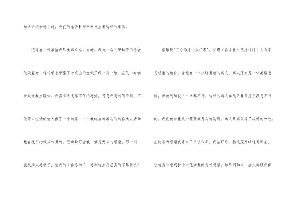 2024年护士节演讲比赛优秀演讲稿_第3页