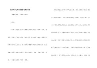 2024年护士节演讲比赛优秀演讲稿