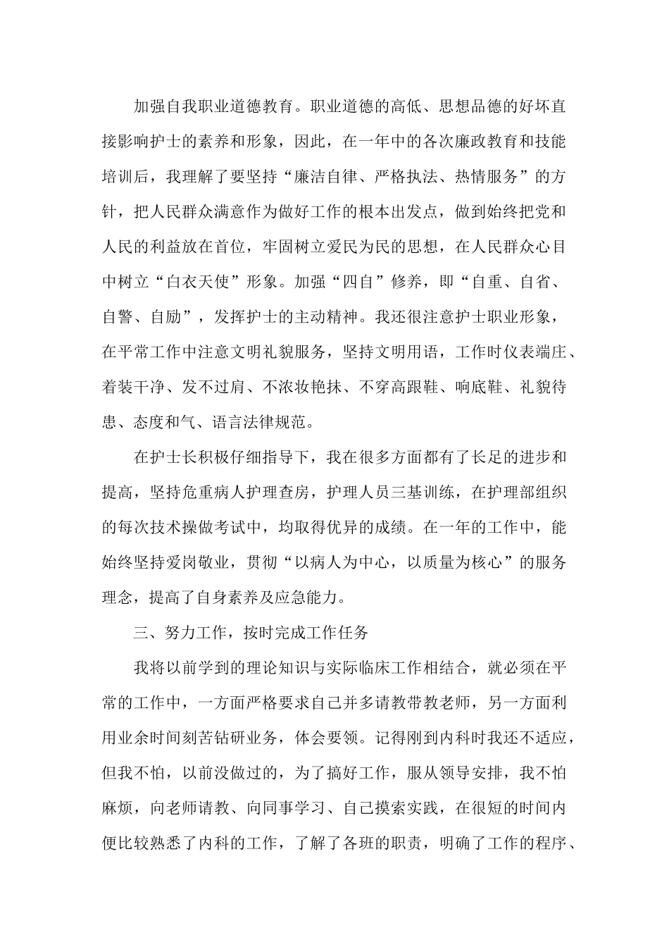 2024年护士述职报告范文4篇_第2页