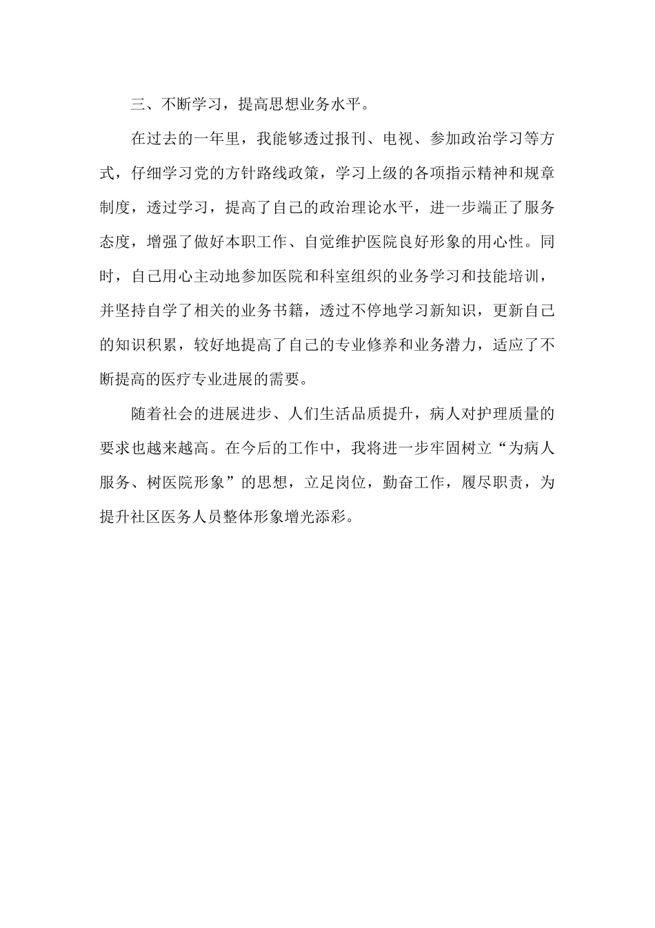 2024年护士述职报告1000字_第2页