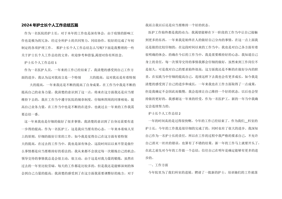 2024年护士长个人工作总结五篇_第1页
