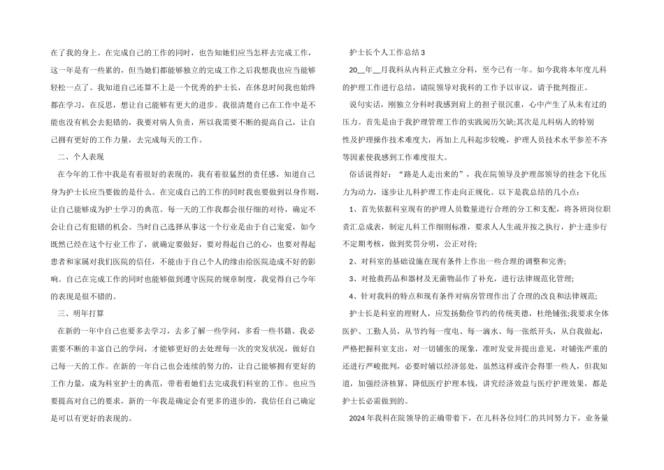 2024年护士长个人工作总结五篇_第2页