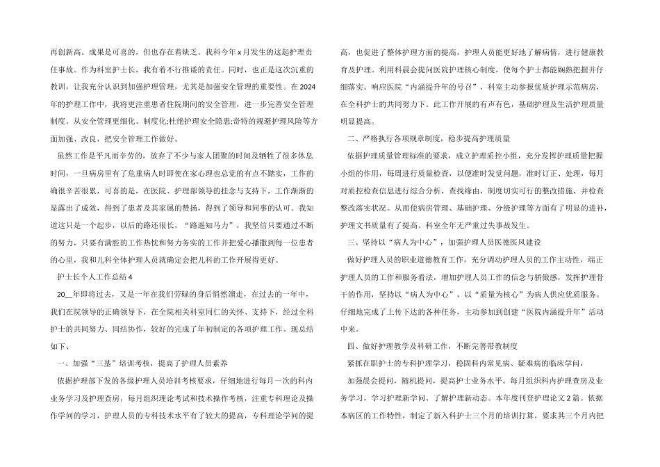 2024年护士长个人工作总结五篇_第3页