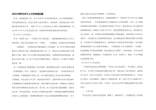 2024年护士长个人工作总结五篇