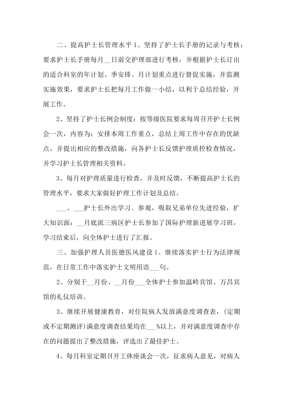 2024年护士长个人年终总结报告_第2页