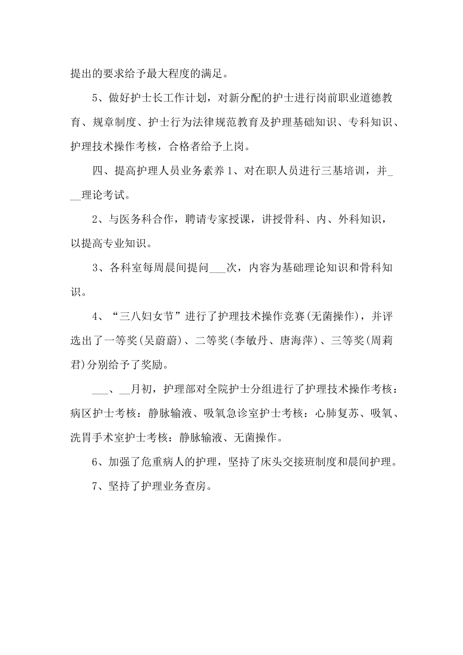 2024年护士长个人年终总结报告_第3页