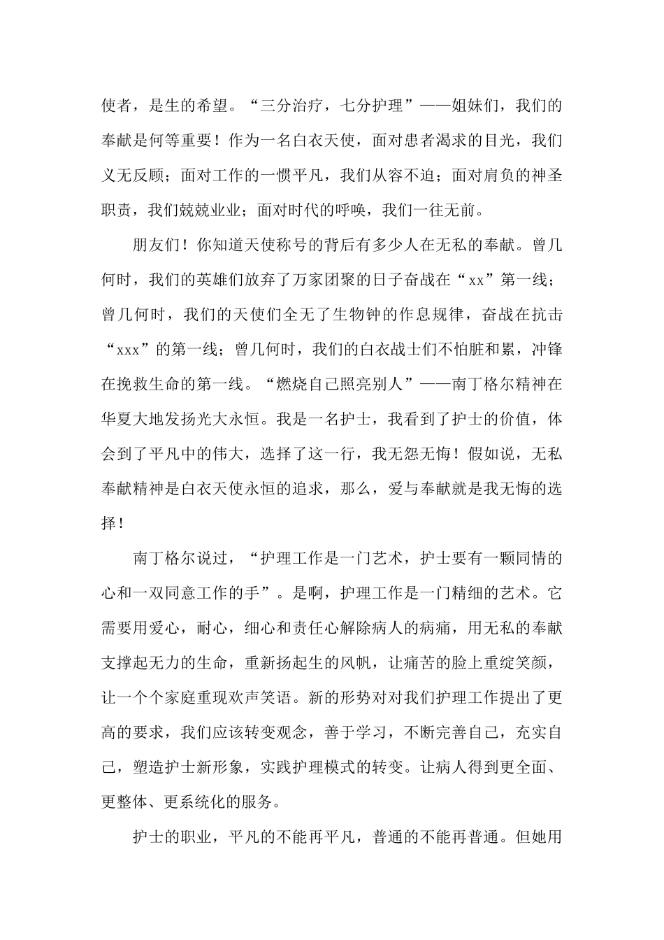 2024年护士节演讲稿范文_第2页