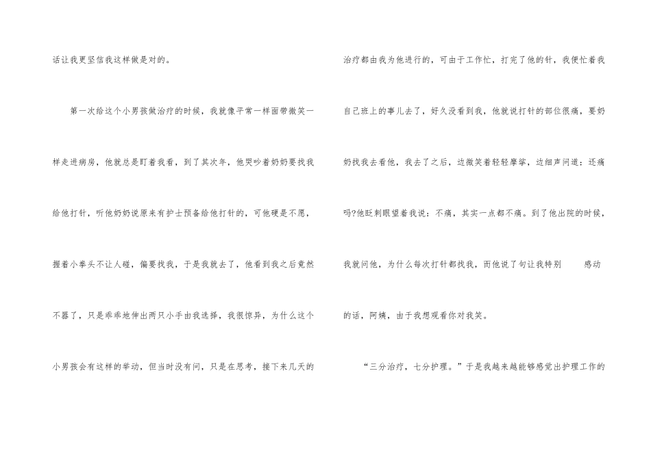 2024年护士节演讲稿600字左右_第3页