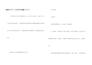 2024年护士节演讲稿600字左右