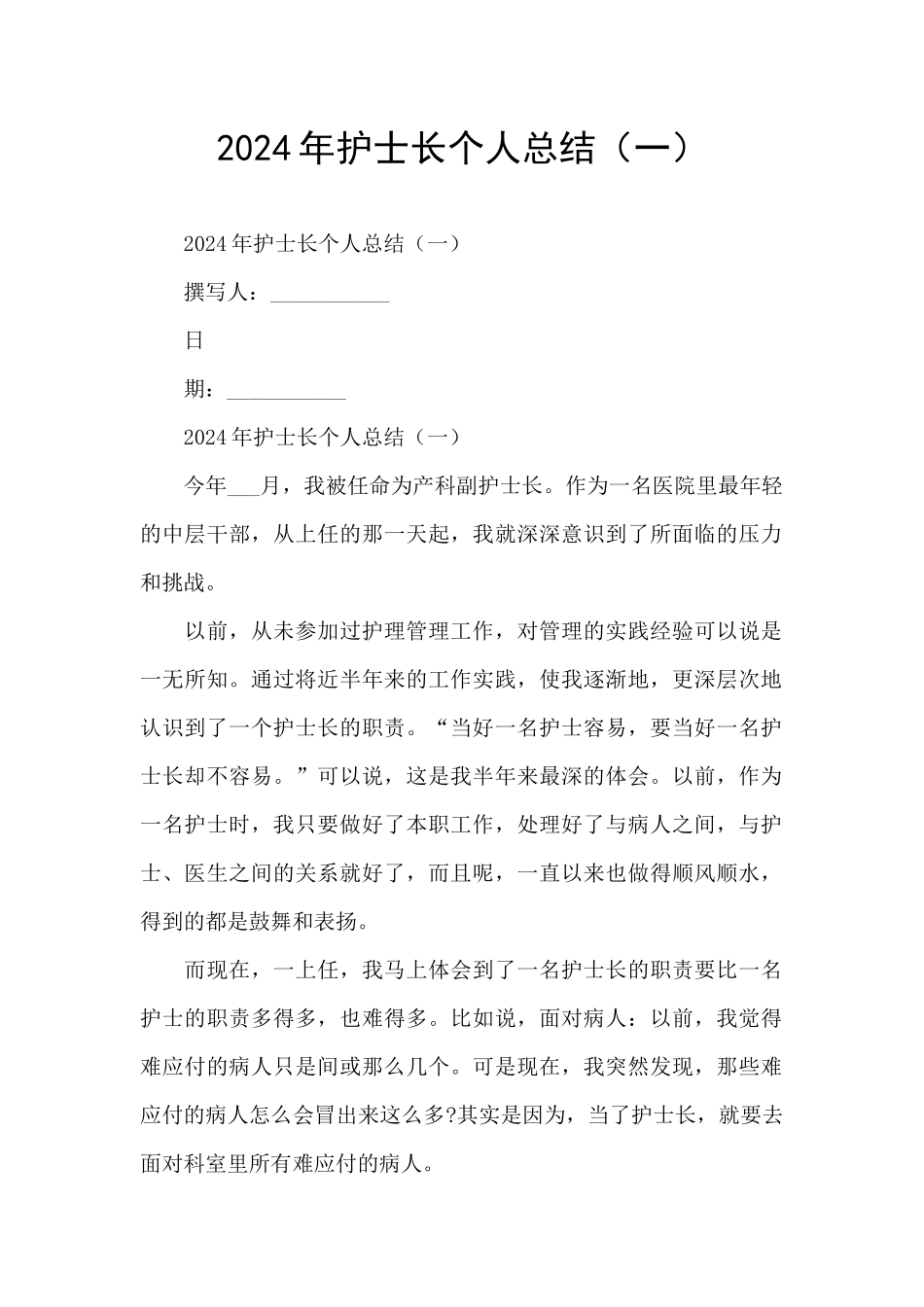 2024年护士长个人总结_第1页