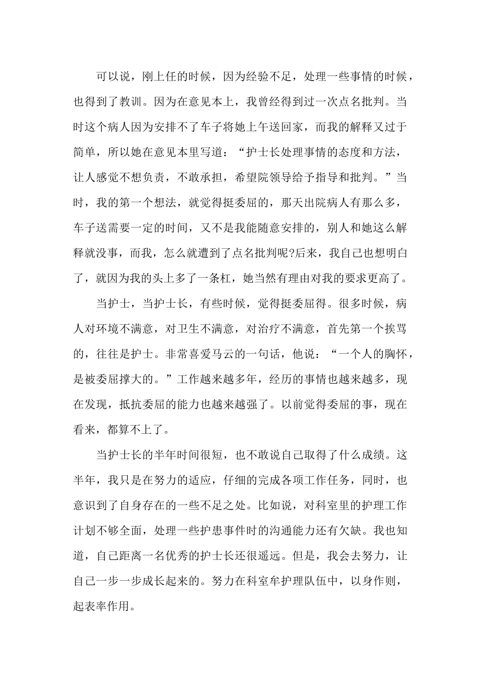 2024年护士长个人总结_第2页