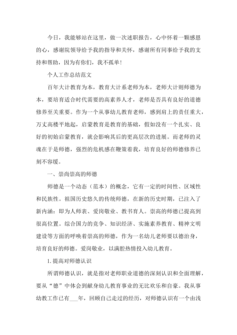 2024年护士长个人总结_第3页