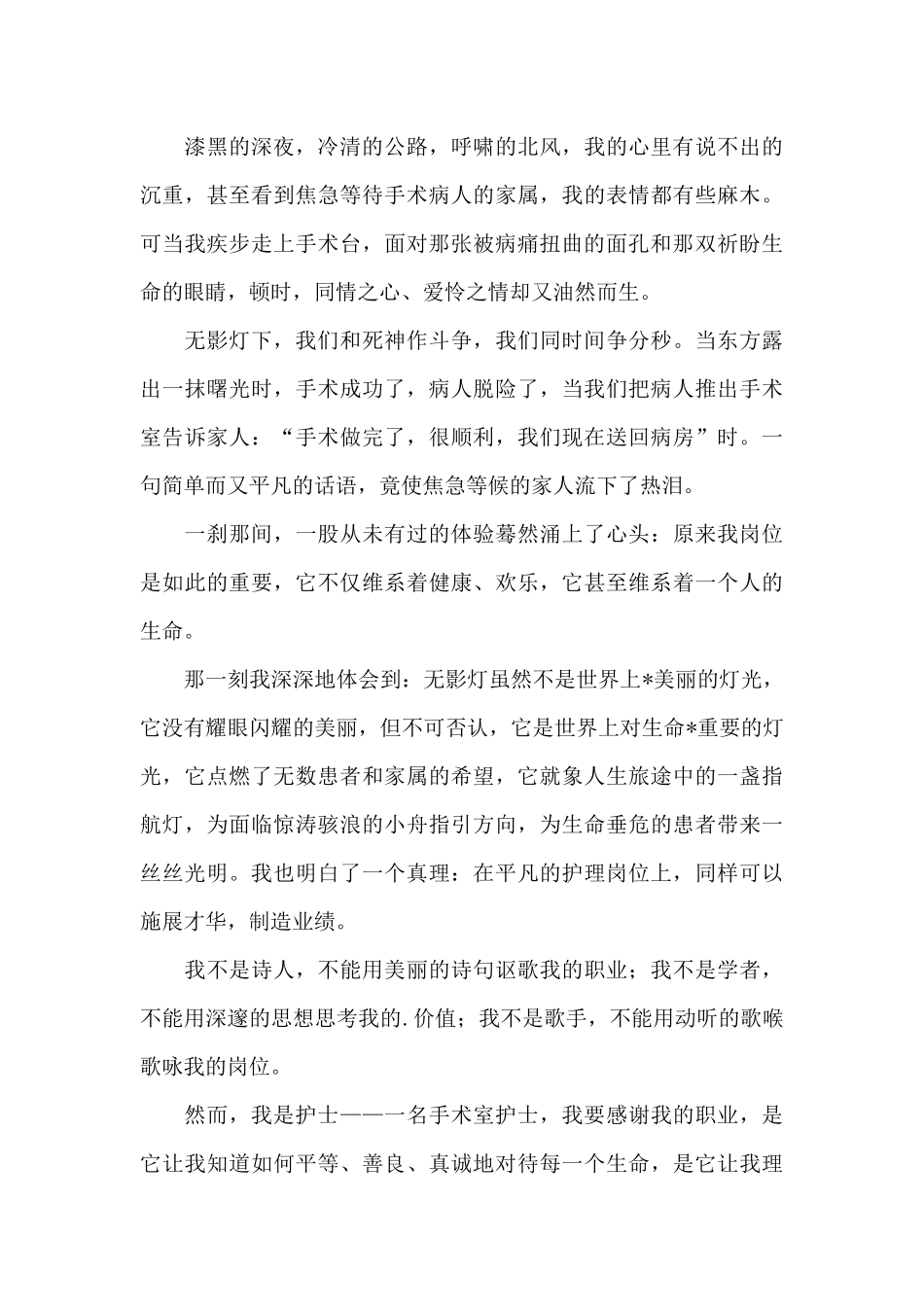 2024年护士节演讲稿_第2页