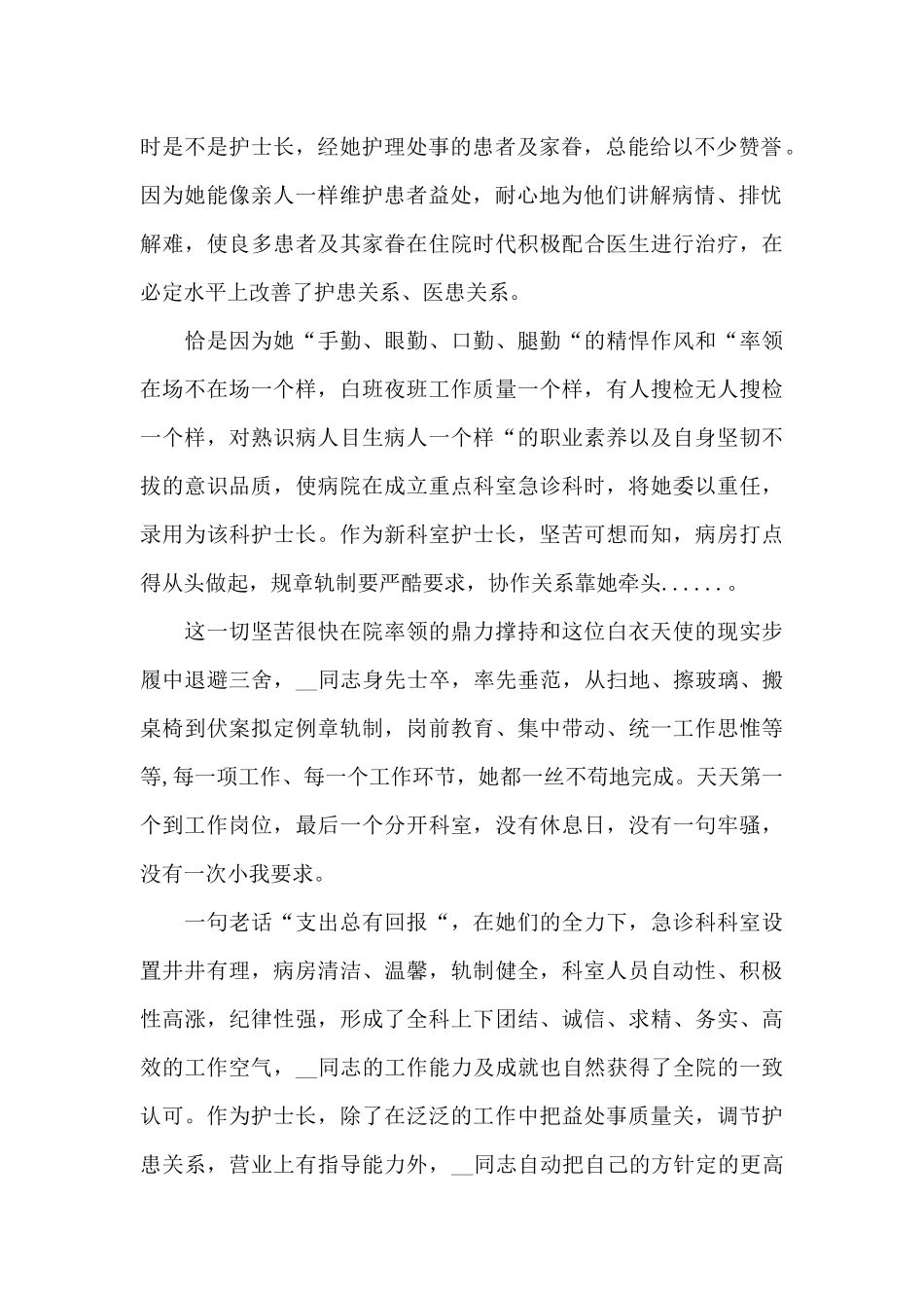 2024年护士长个人总结范本_第2页