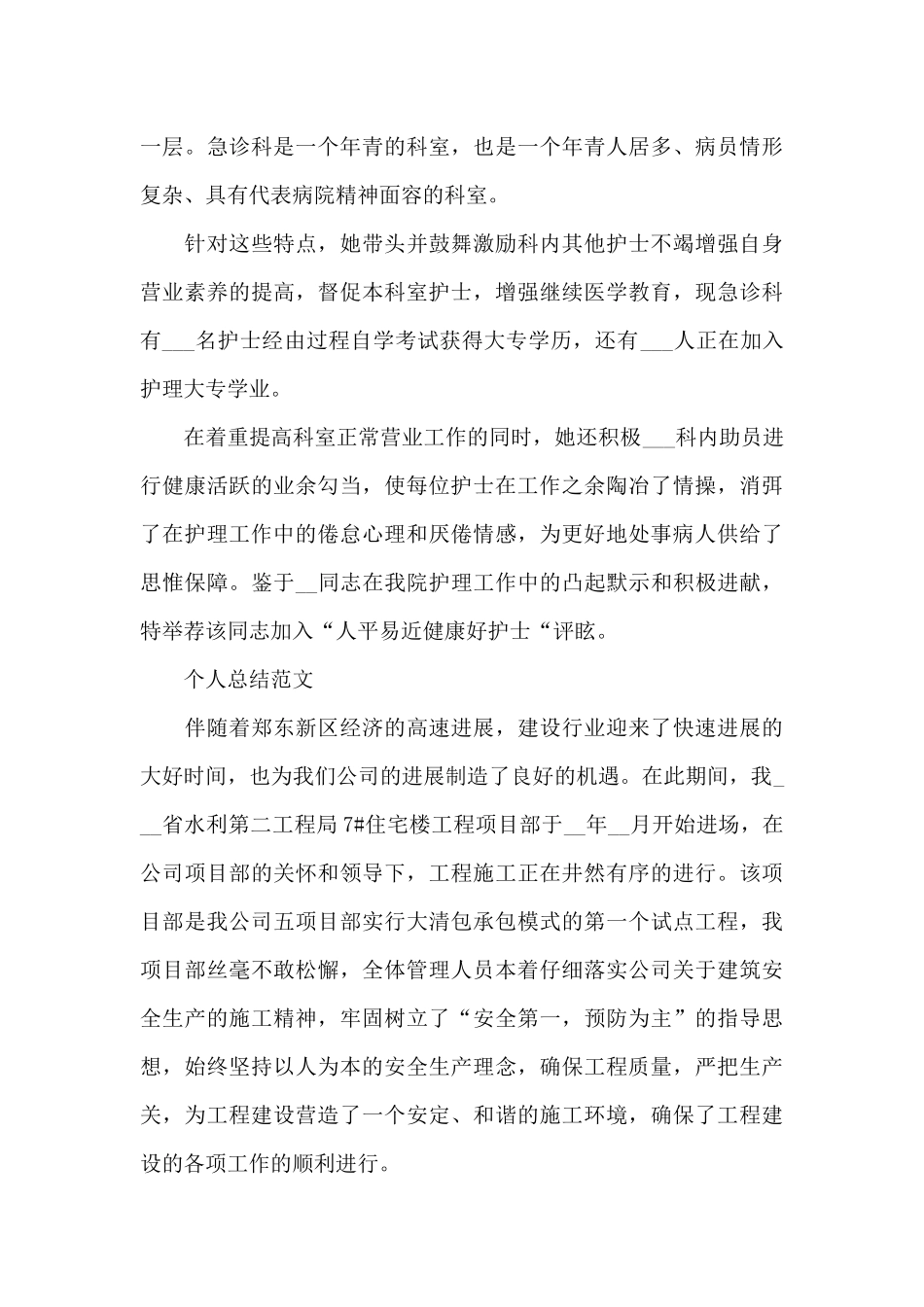 2024年护士长个人总结范本_第3页