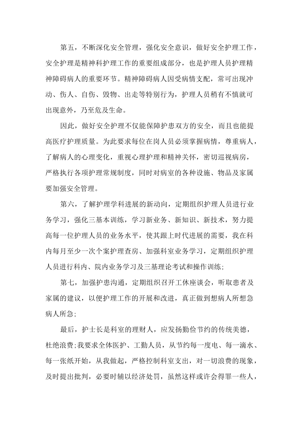 2024年护士长年度工作总结_第2页