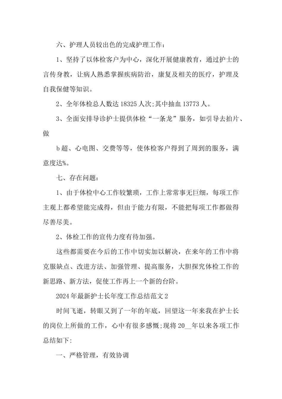 2024年护士长年度工作总结范文5篇_第3页